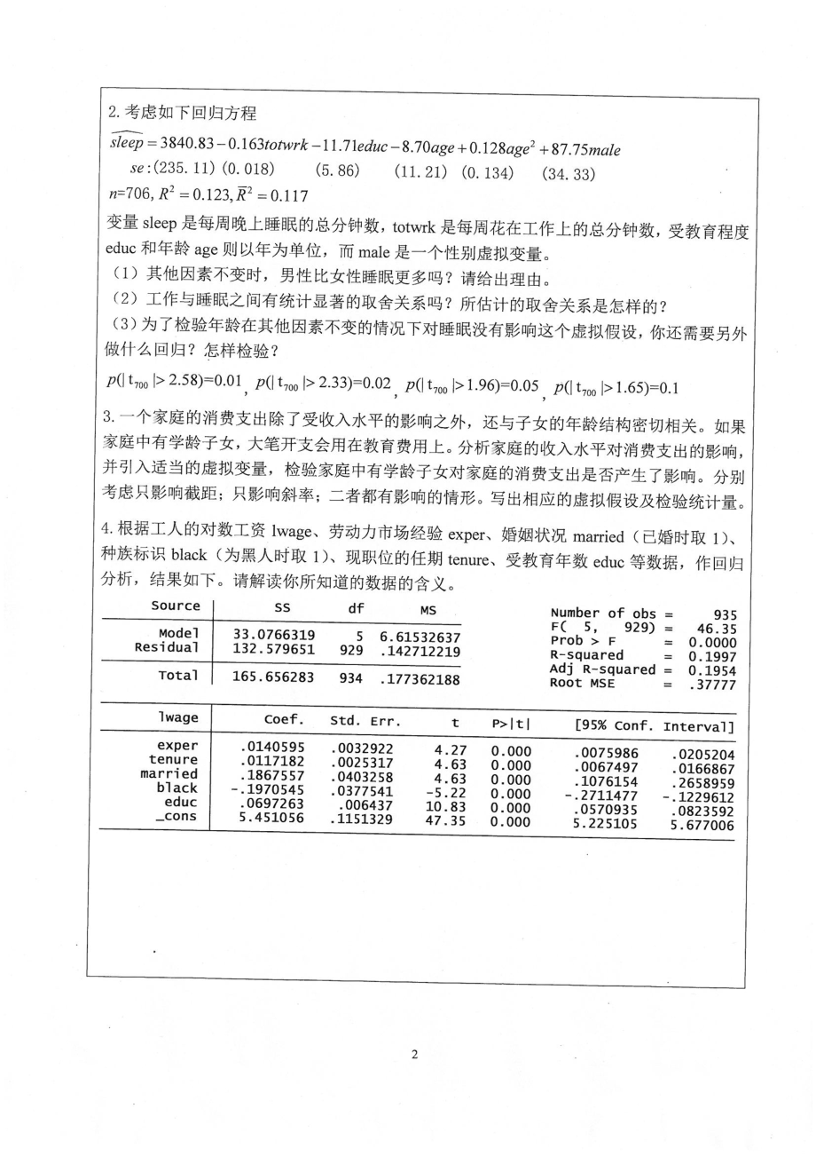 813计量经济学.pdf_第2页