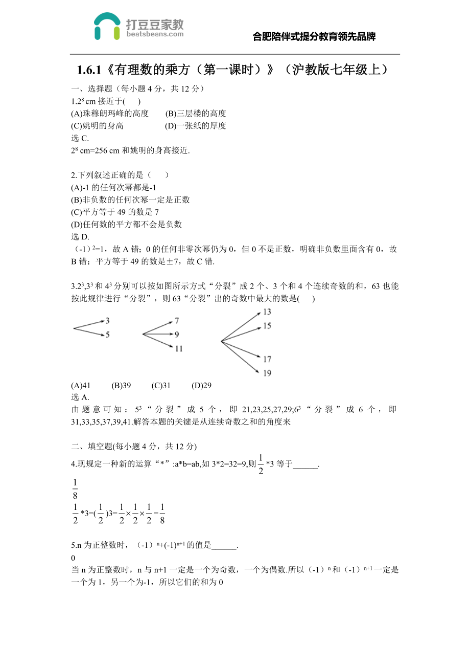 沪教版七年级数学上册同步练习1.6.1 有理数的乘方.doc_第1页