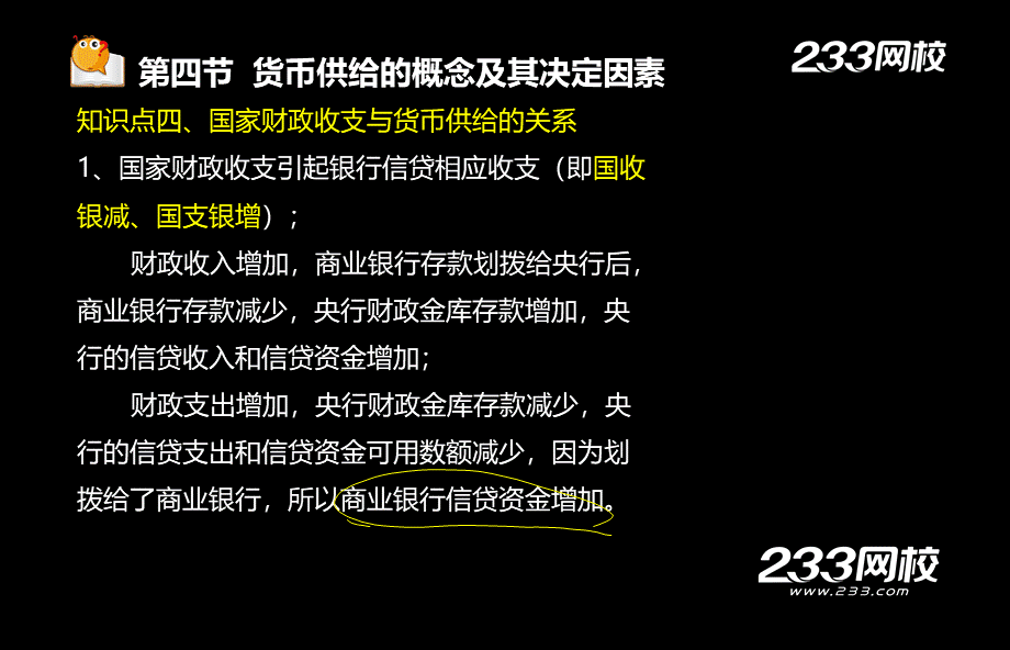 3-2康俊杰-2015经济师-初级金融专业-精-第一章第4～5节（美工版2015.7.10） - 副本 (2)(1).ppt_第1页