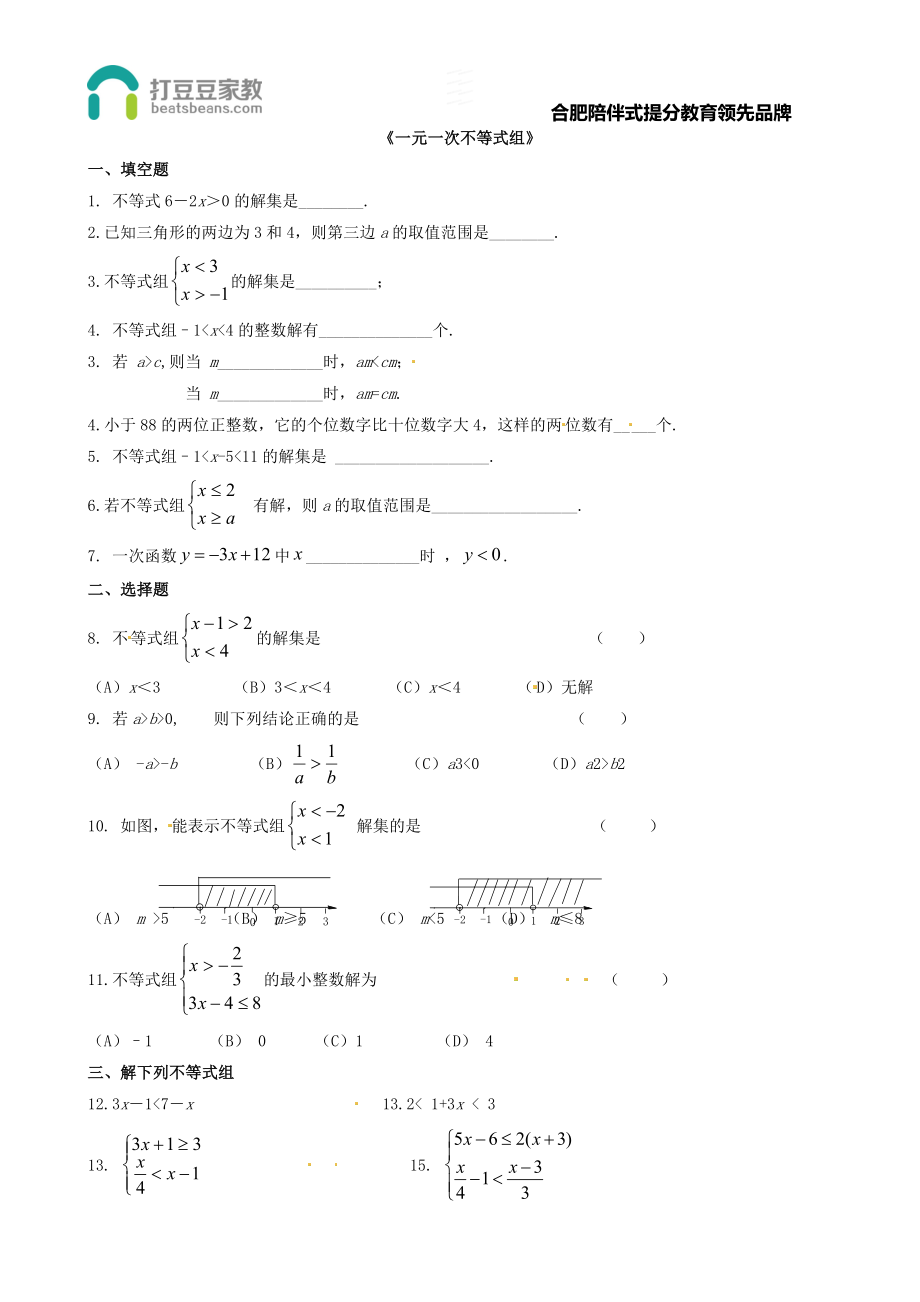 7.3《一元一次不等式组》习题3.doc_第1页