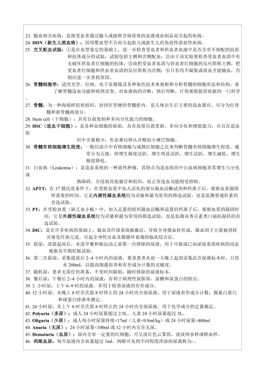 实验诊断学名解（临床）.doc_第2页