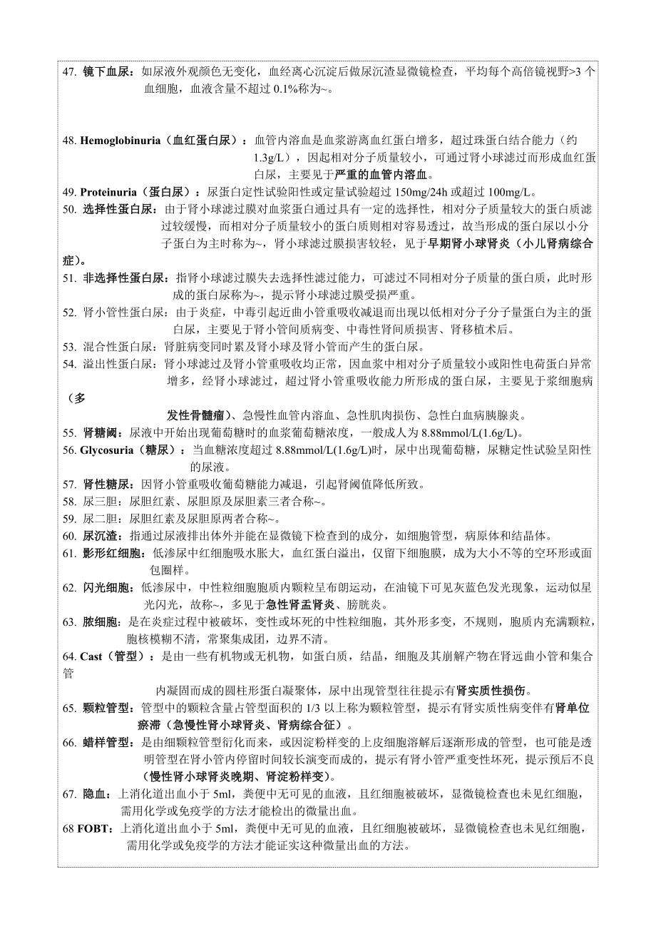 实验诊断学名解（临床）.doc_第3页