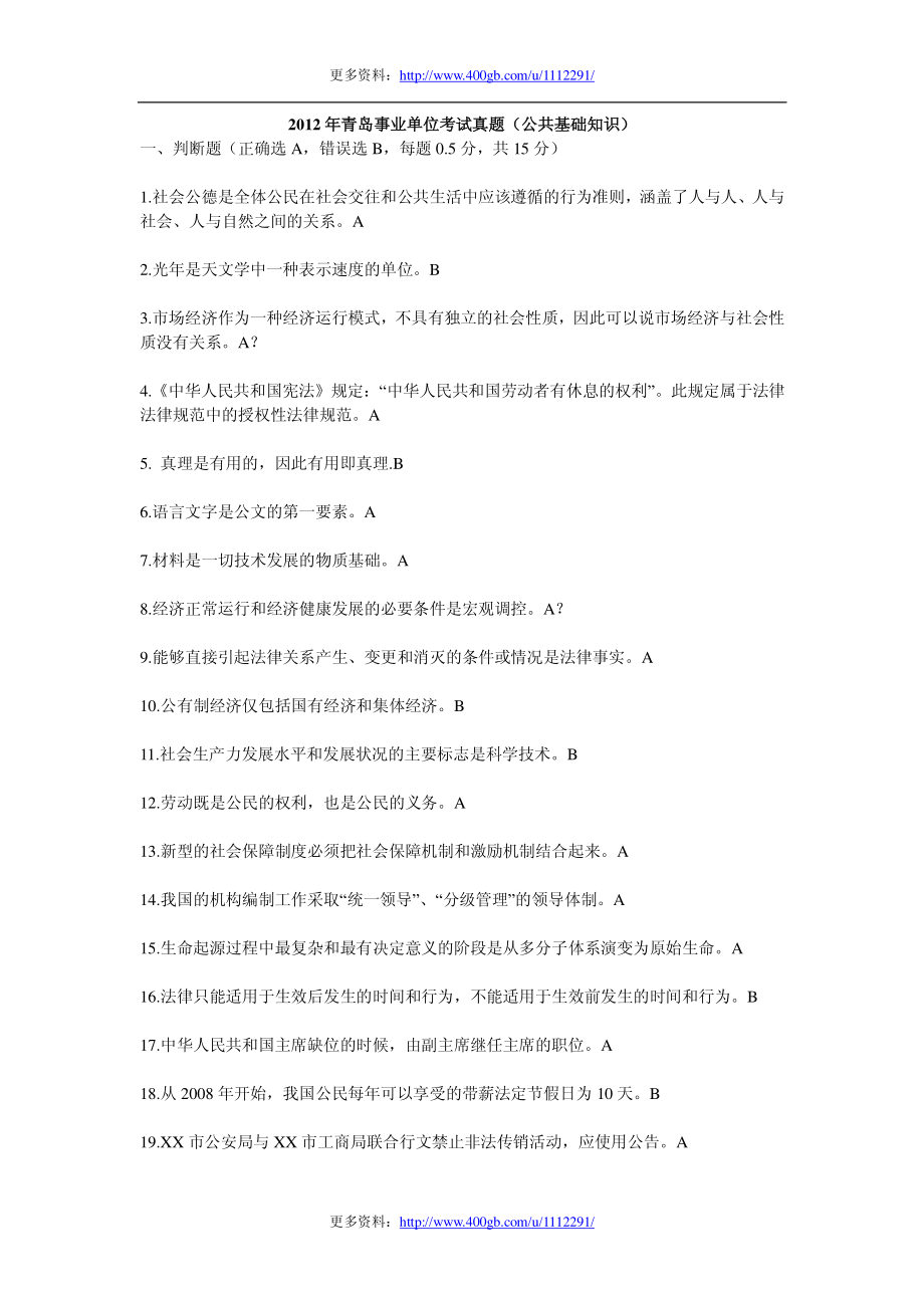 2012年青岛事业单位考试真题 .pdf_第1页