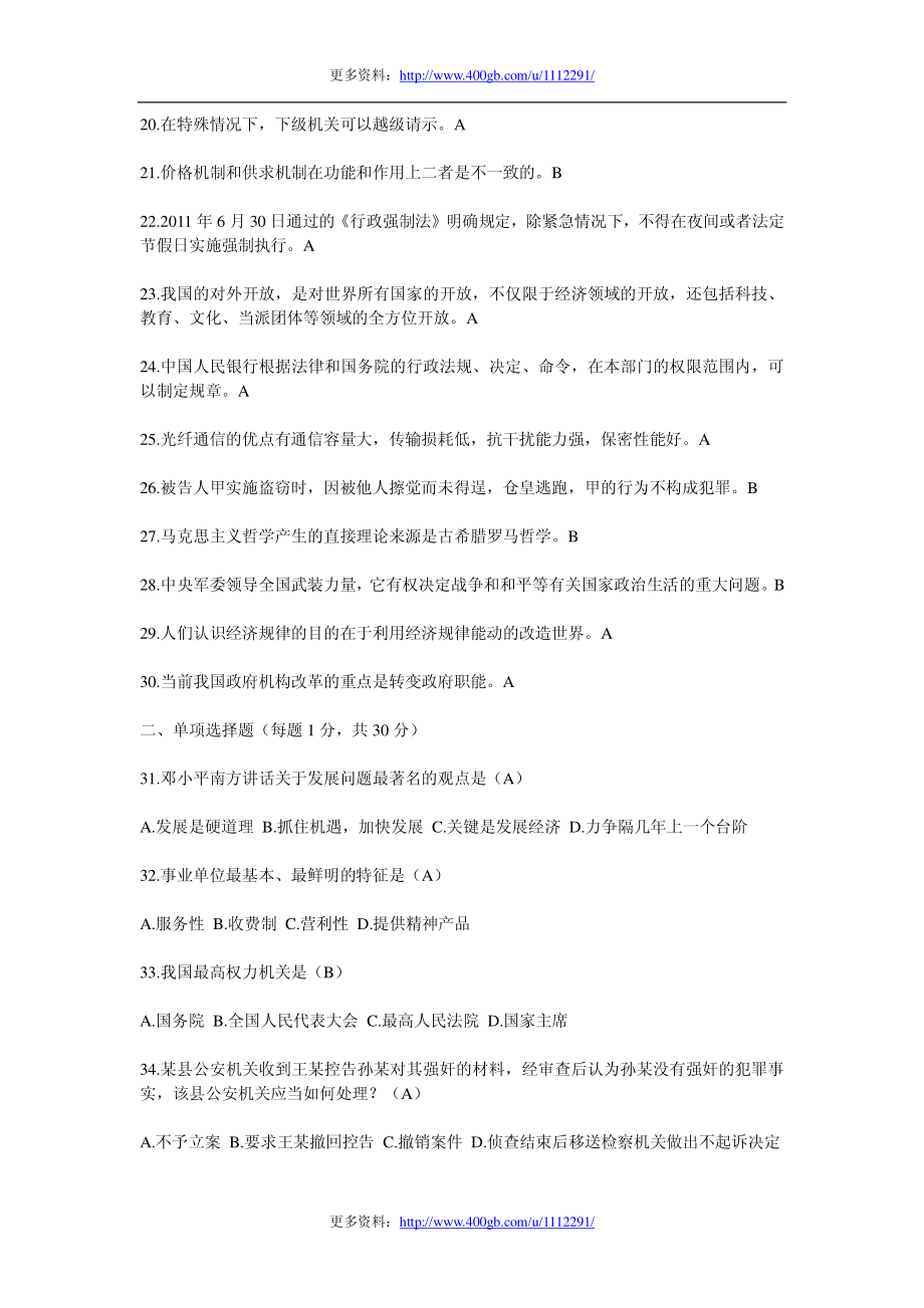 2012年青岛事业单位考试真题 .pdf_第2页