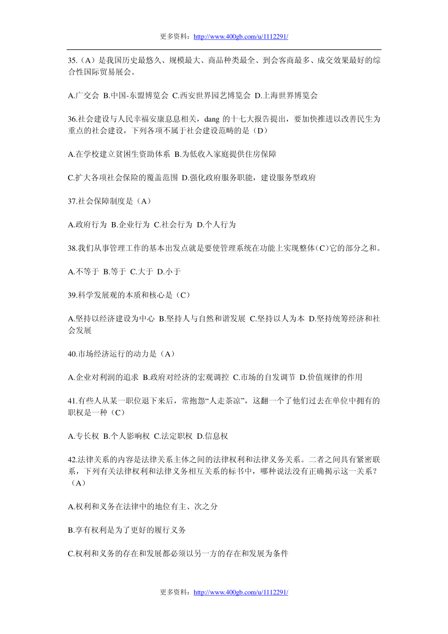 2012年青岛事业单位考试真题 .pdf_第3页