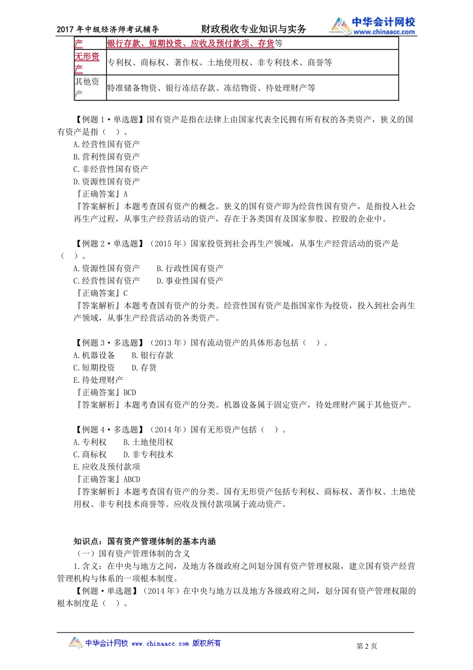 czss_jc_xwh_jy1201(1).doc_第2页