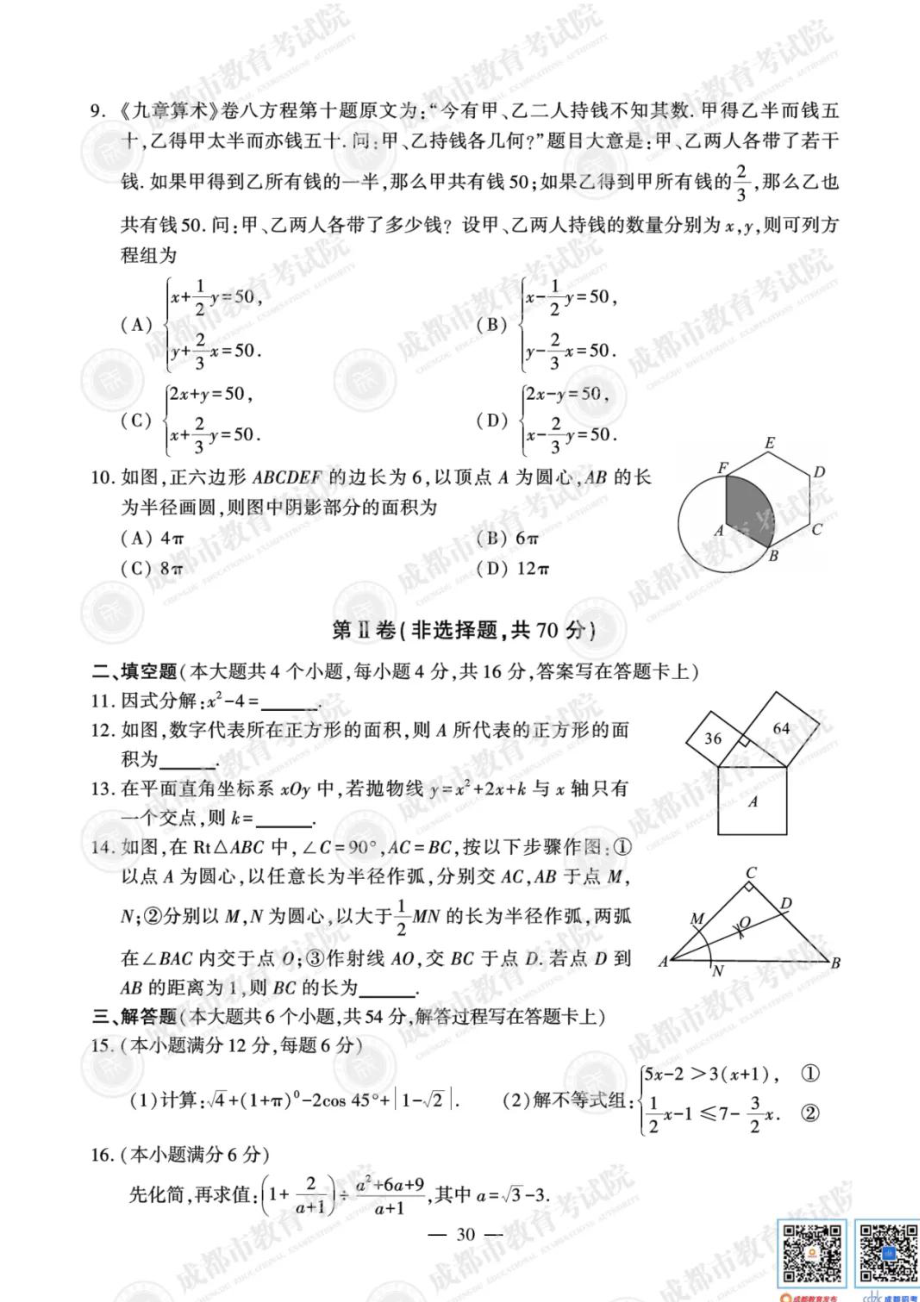 2021成都中考数学试卷及参考答案【01 资源网：01zykk.com】.pdf_第2页