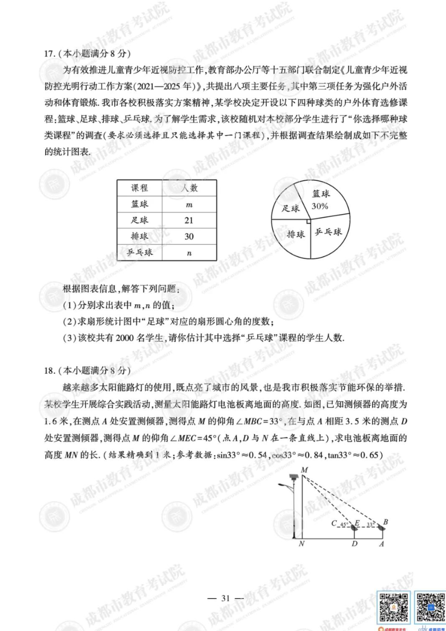 2021成都中考数学试卷及参考答案【01 资源网：01zykk.com】.pdf_第3页