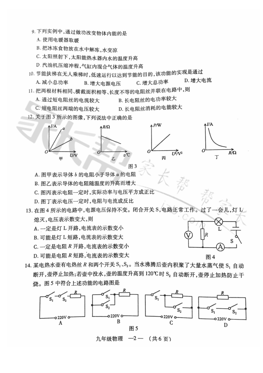 2017-2018福州九上期末质检—物理试卷.doc_第2页