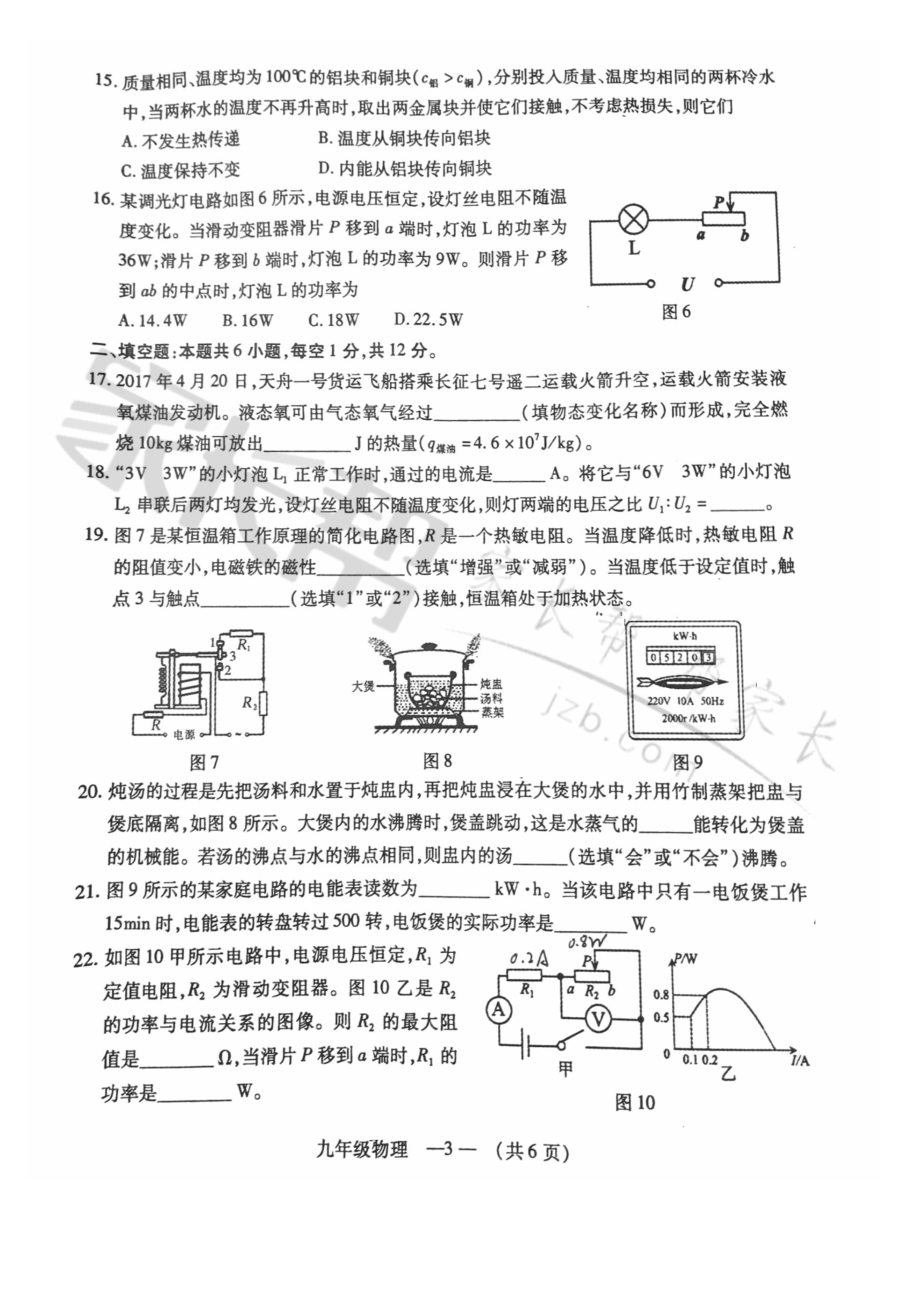 2017-2018福州九上期末质检—物理试卷.doc_第3页