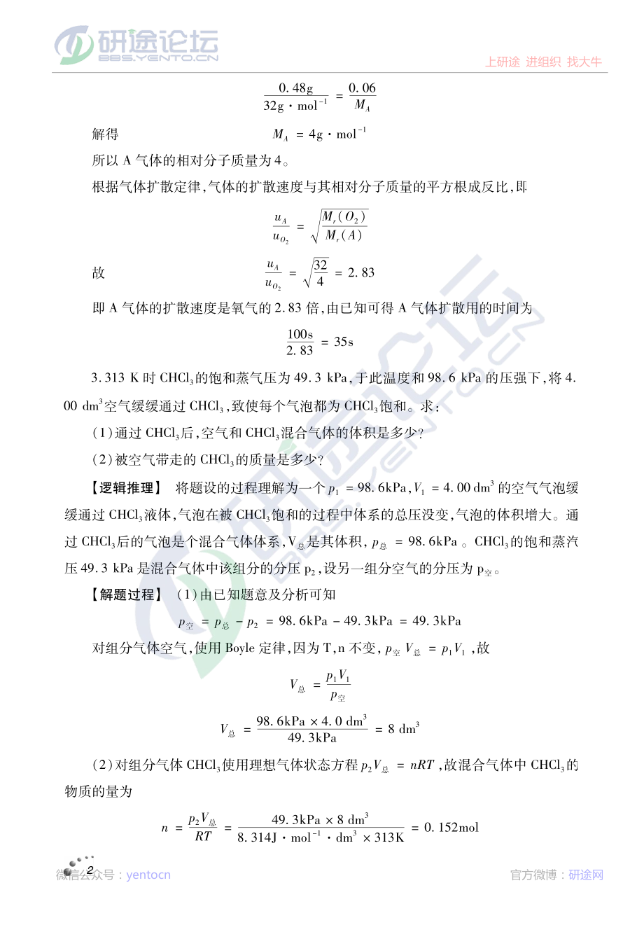 《无机化学》典型题精讲精练及课后习题解析©研途网 YenTo.cn 整理 ✚关注公众号(yentocn)资料多又好 更新早知道.pdf_第2页