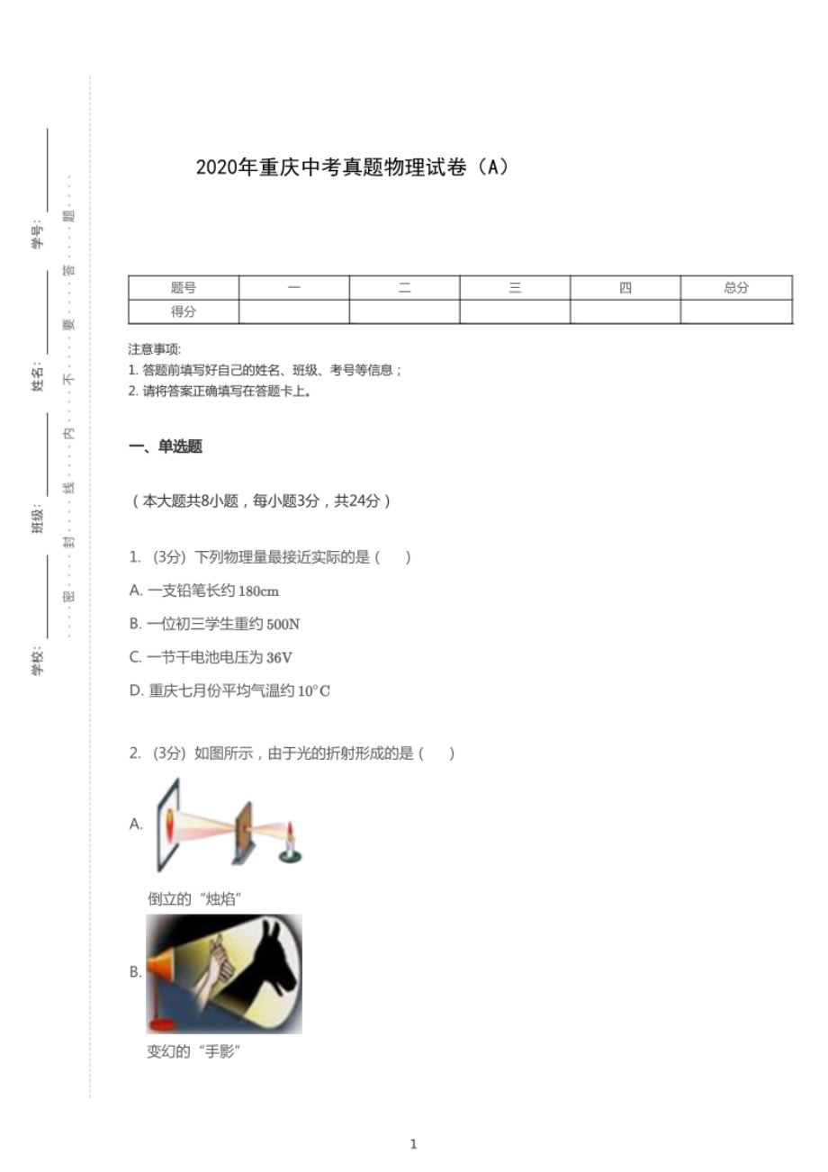 2020年重庆中考物理试卷（A）【01 资源网：01zykk.com】.pdf_第1页