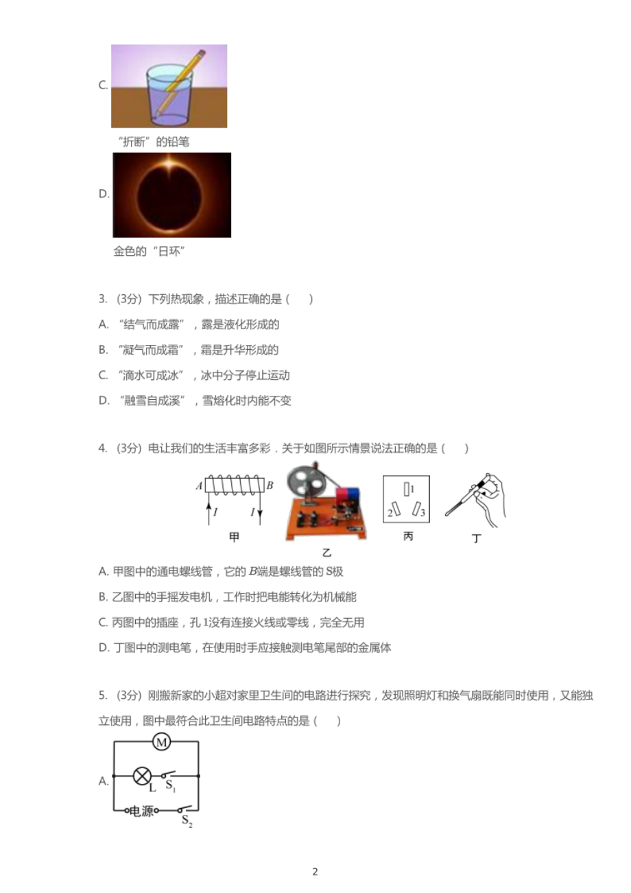 2020年重庆中考物理试卷（A）【01 资源网：01zykk.com】.pdf_第2页