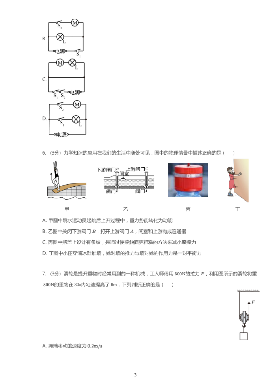 2020年重庆中考物理试卷（A）【01 资源网：01zykk.com】.pdf_第3页