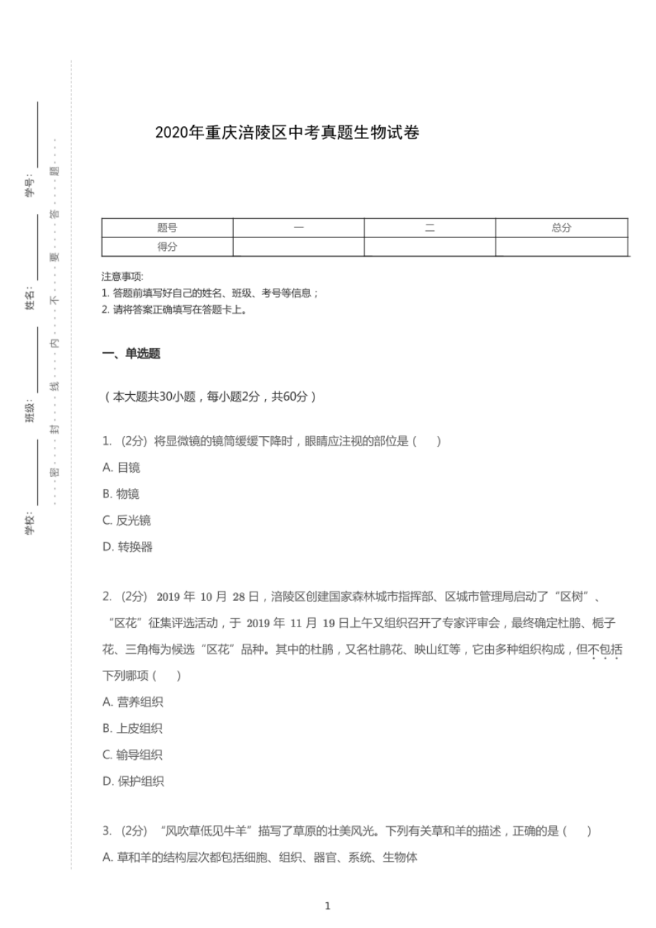 2020年重庆涪陵区中考生物试卷【01 资源网：01zykk.com】.pdf_第1页