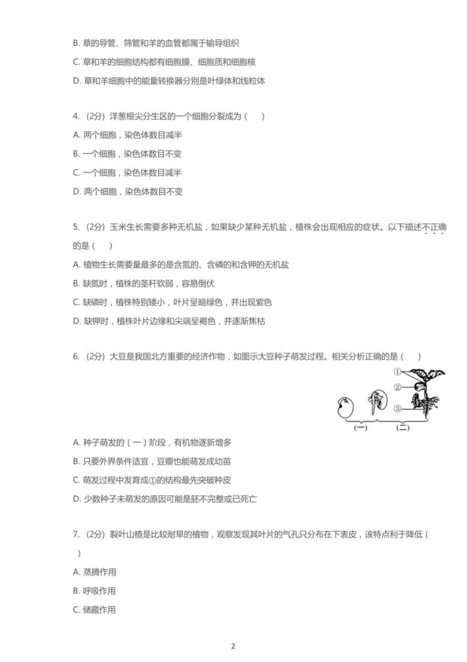 2020年重庆涪陵区中考生物试卷【01 资源网：01zykk.com】.pdf_第2页