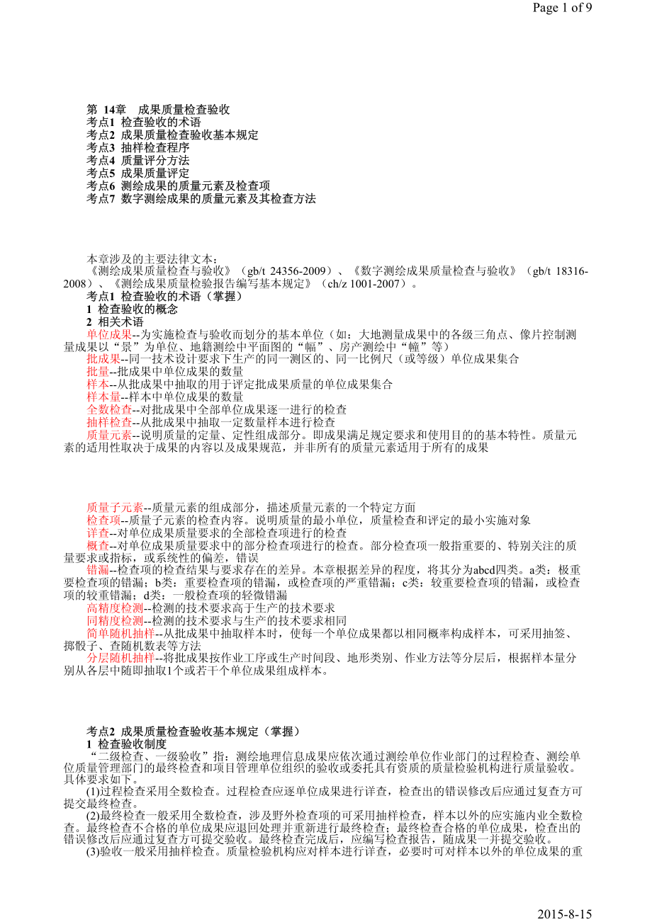 法规串讲10.pdf_第1页