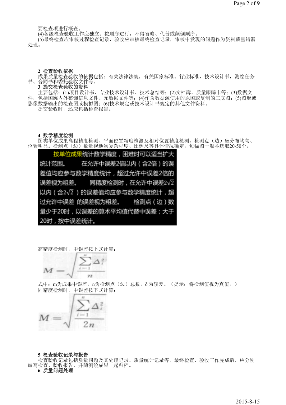 法规串讲10.pdf_第2页