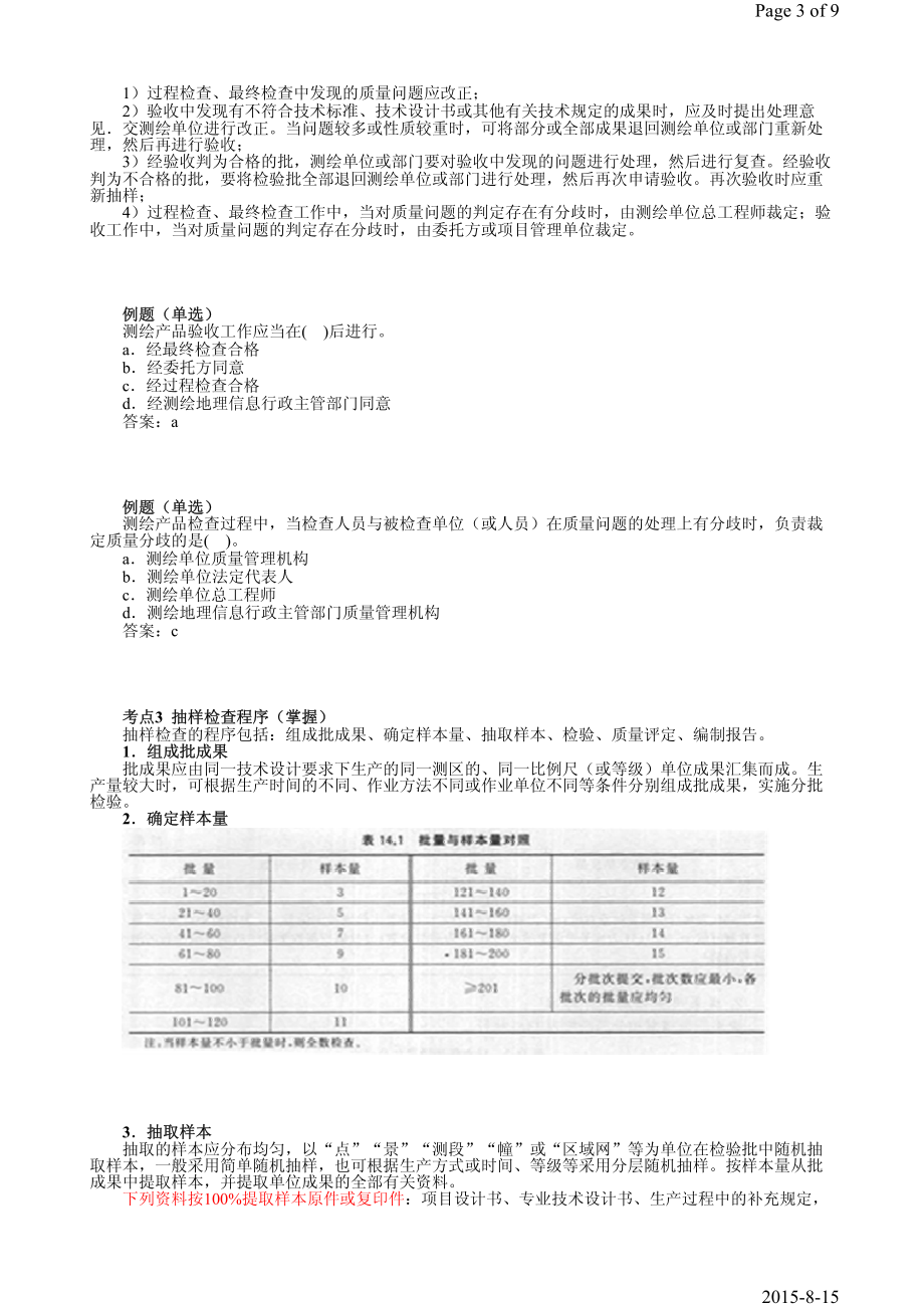 法规串讲10.pdf_第3页