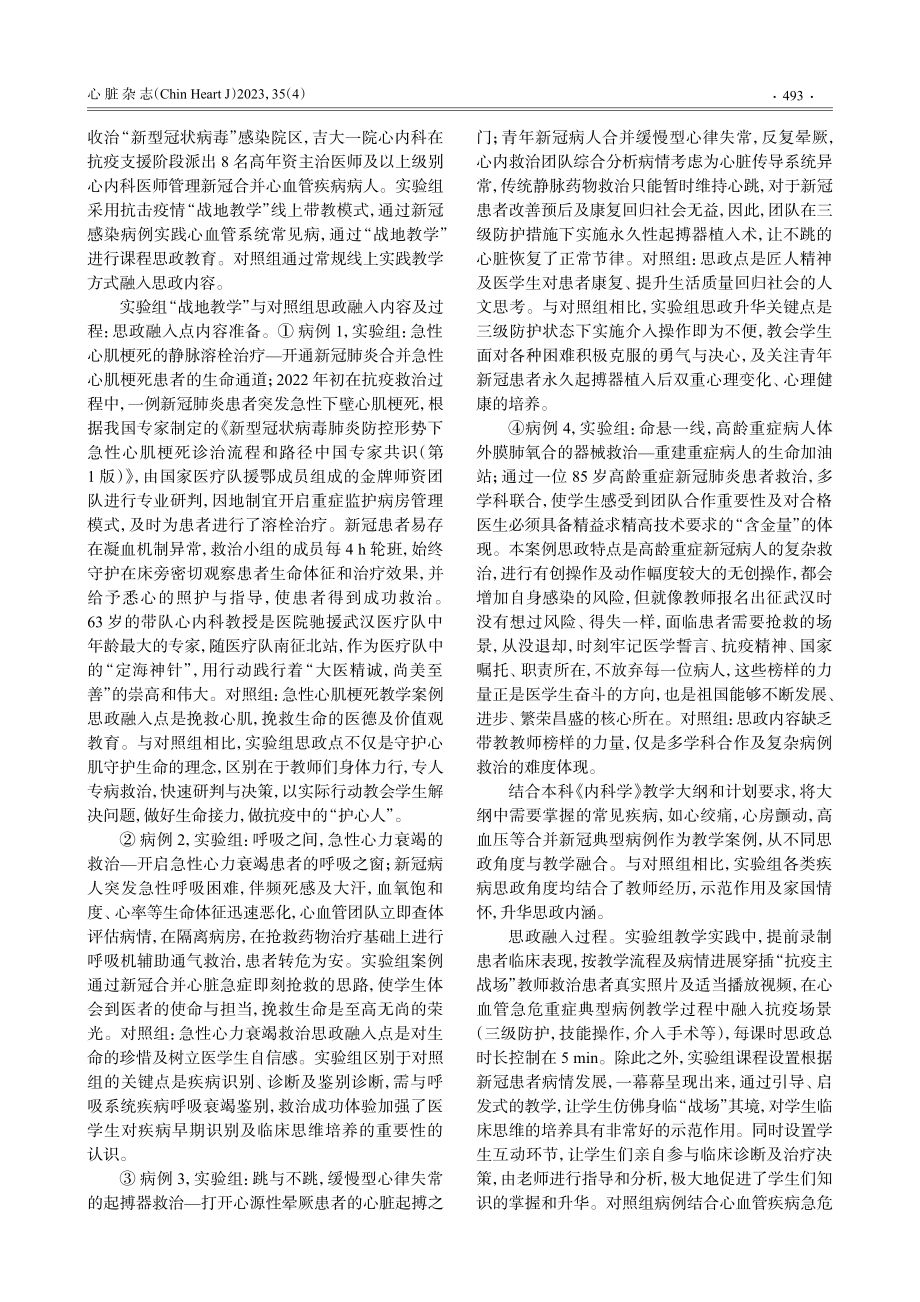 心血管内科实践课程思政融合的研究.pdf_第3页