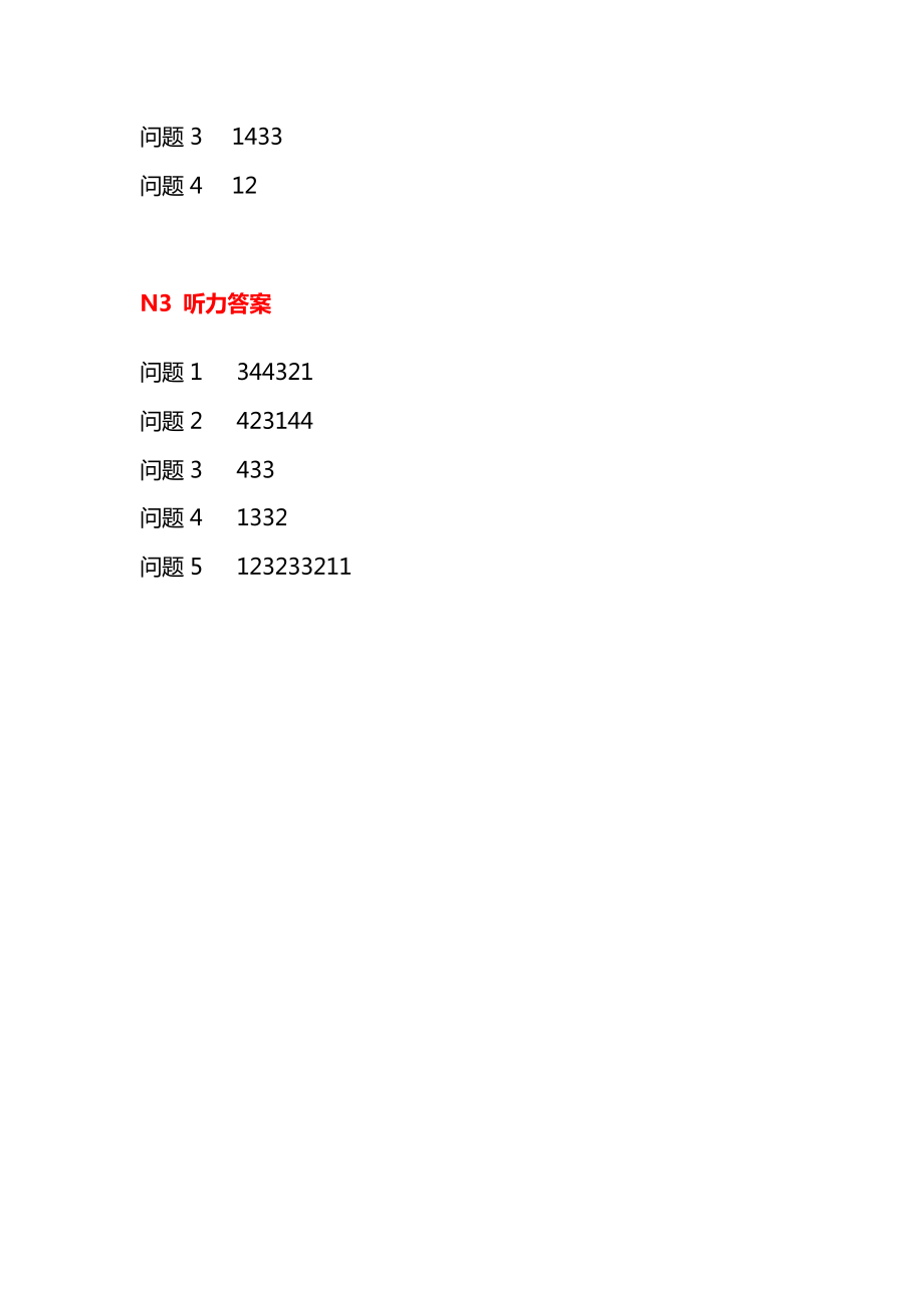 2022年7月N3答案+解析+听力原文.pdf_第3页