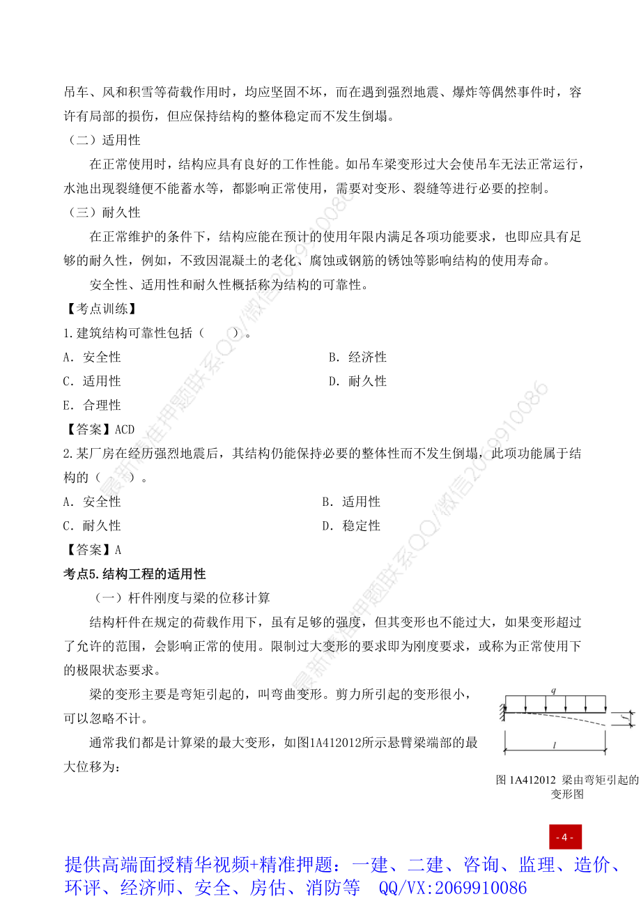 2021年一建高频考点-建筑实务.pdf_第3页