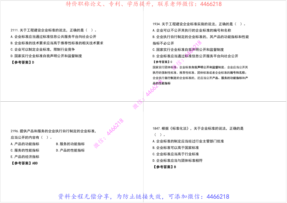 02.一建《法规》真题全解第七八章【黑白打印版】.pdf_第3页