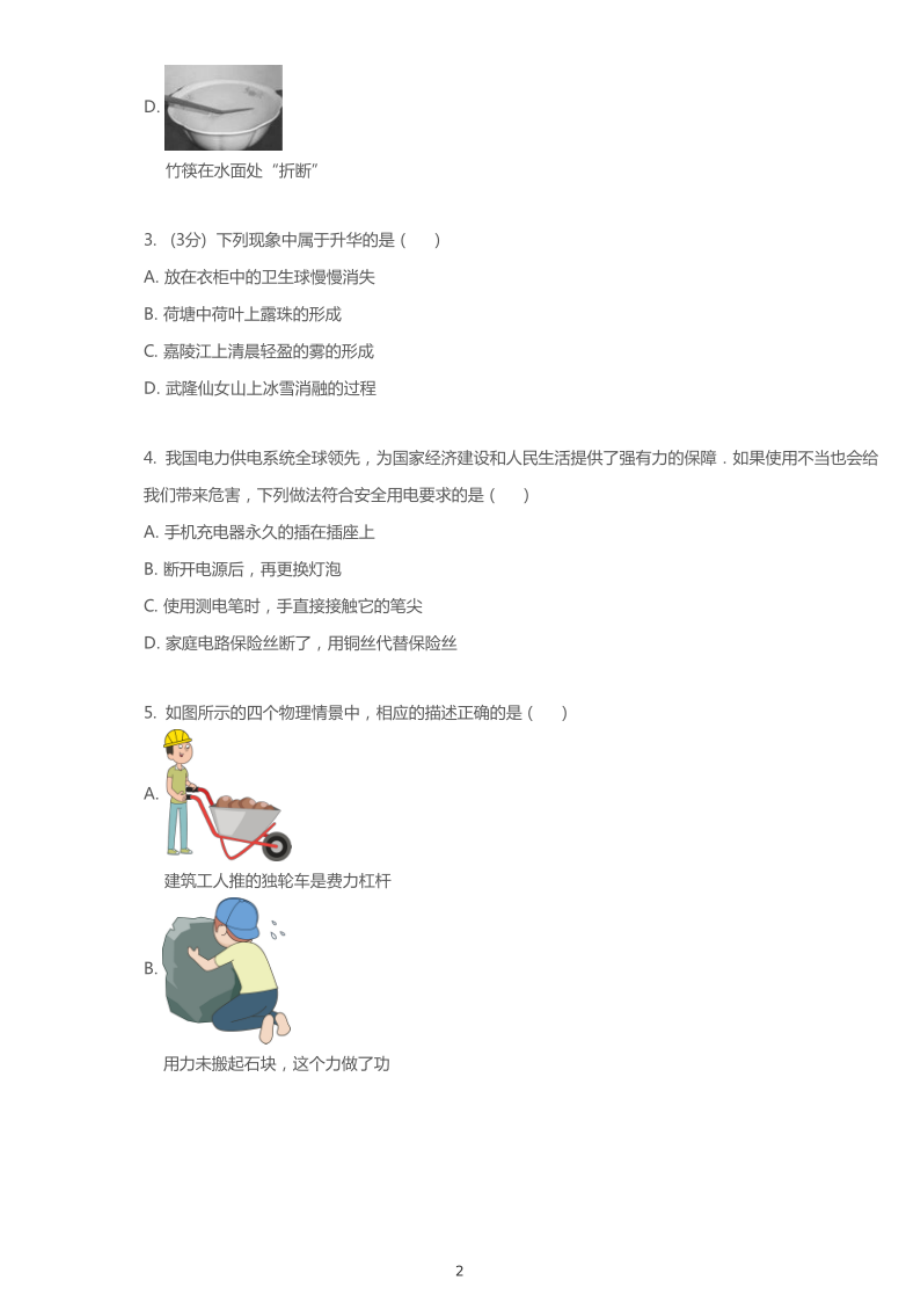 2018年重庆市中考物理试卷（B卷）.pdf_第2页