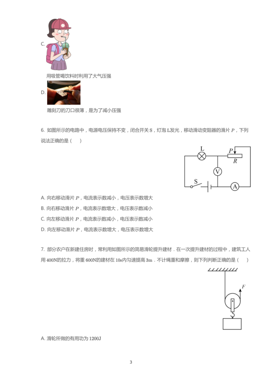 2018年重庆市中考物理试卷（B卷）.pdf_第3页