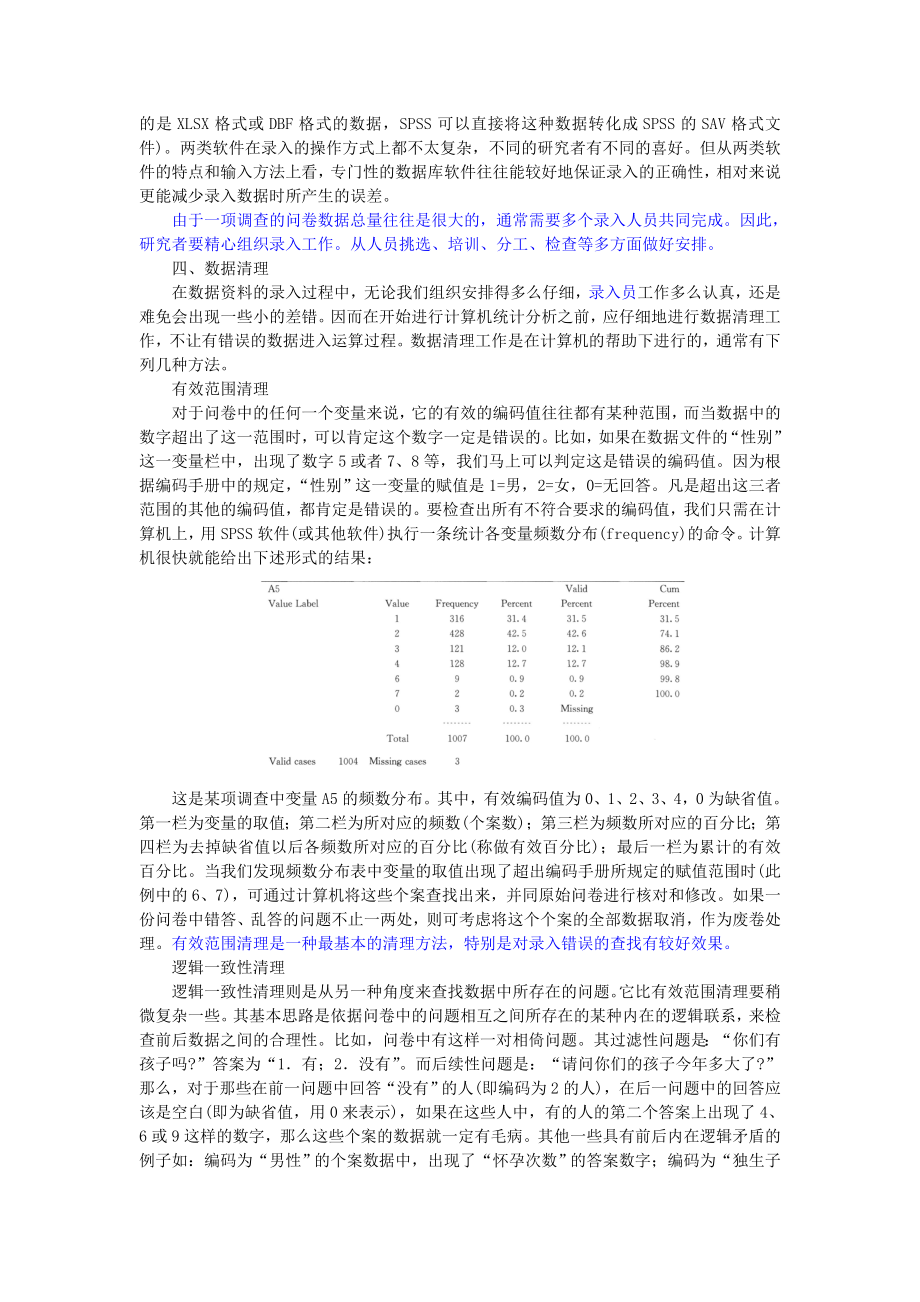 第11章定量资料分析（陈妃妃 已整理 2013.8.19）.doc_第3页