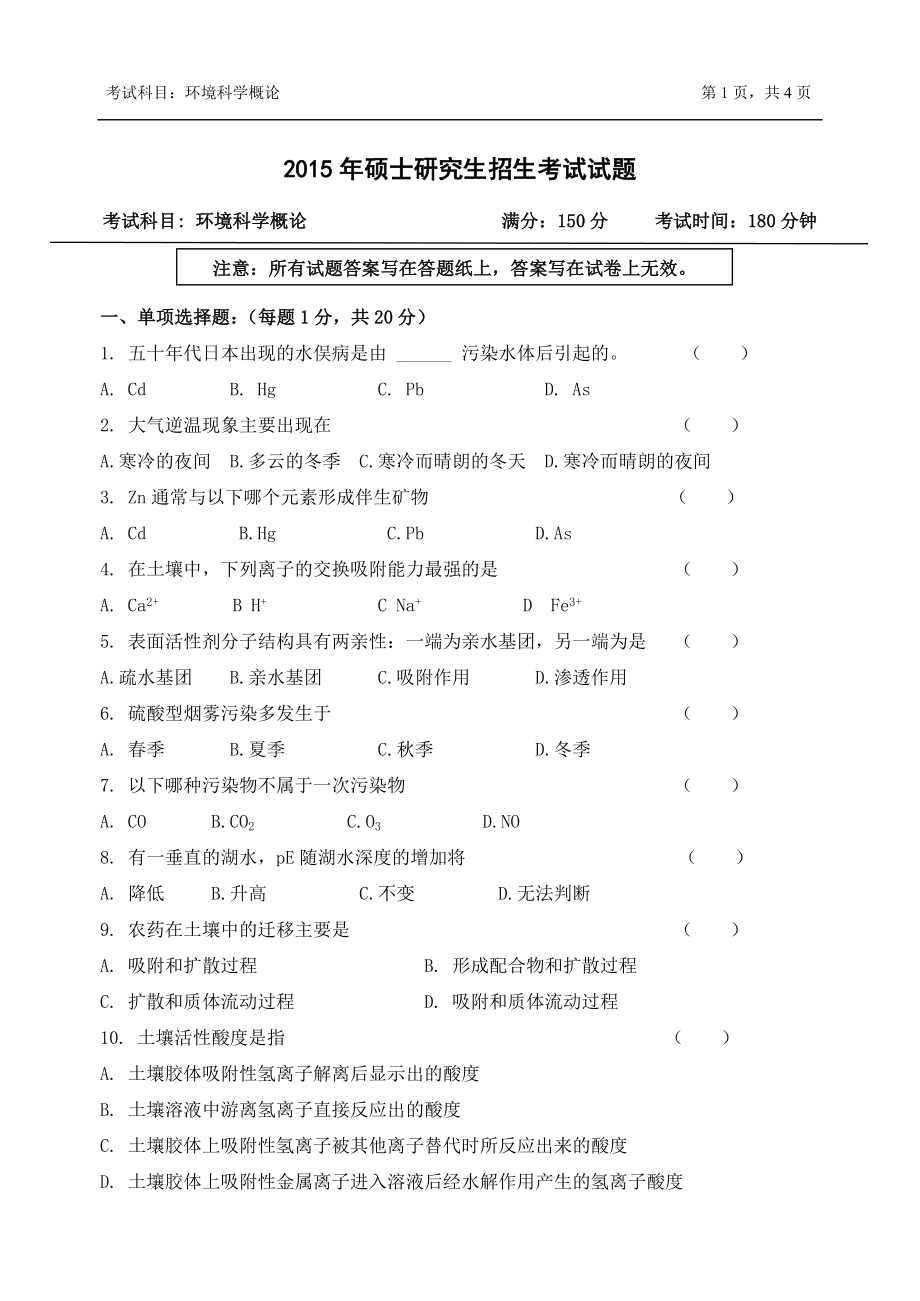 804-环境科学概论.doc_第1页