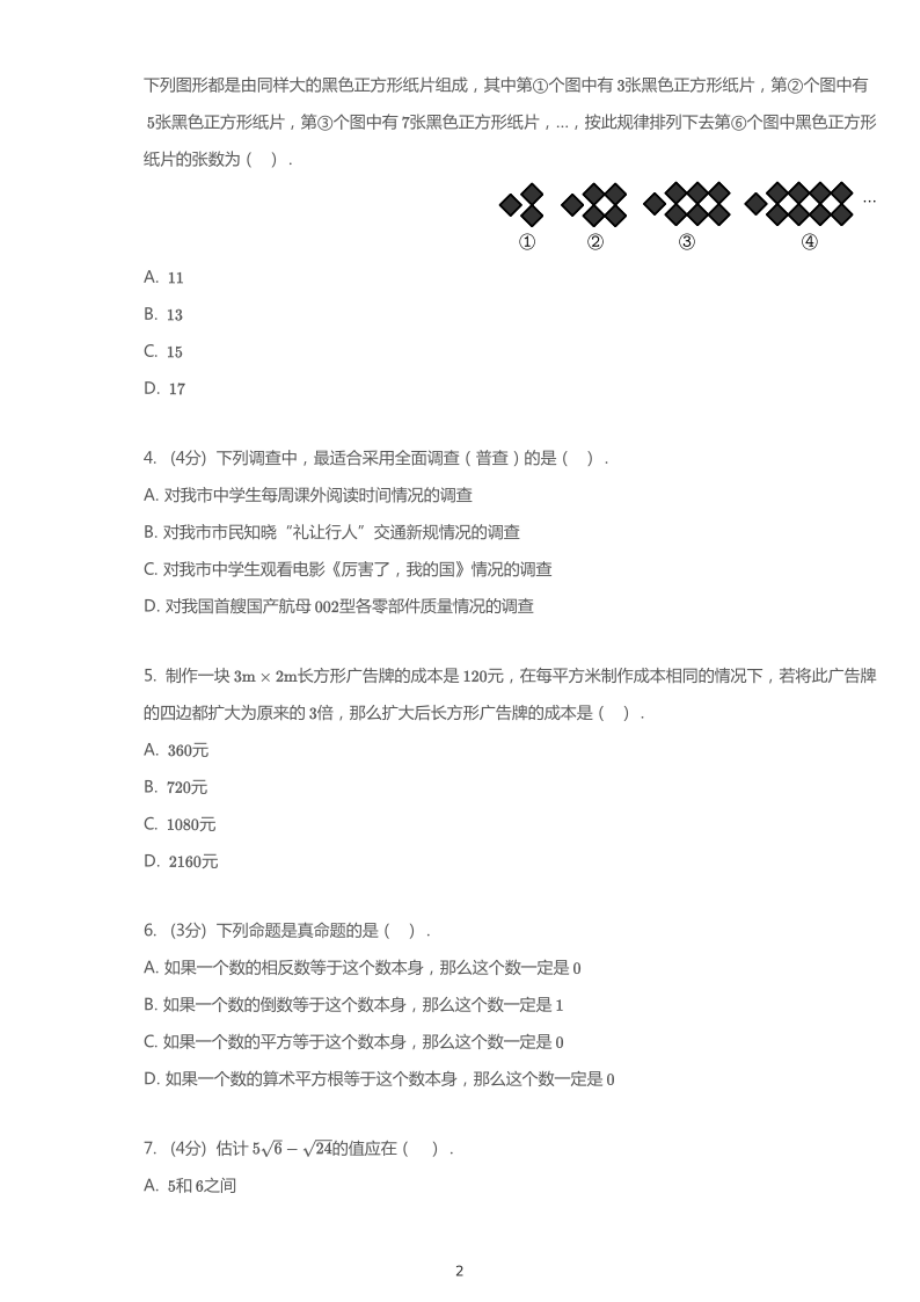 2018年重庆中考数学试卷（B卷）.pdf_第2页