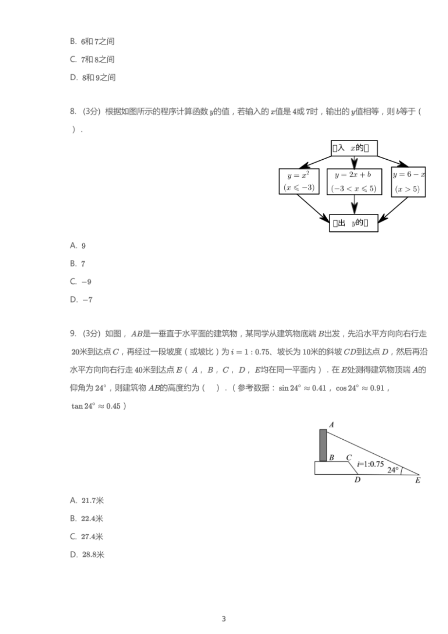 2018年重庆中考数学试卷（B卷）.pdf_第3页