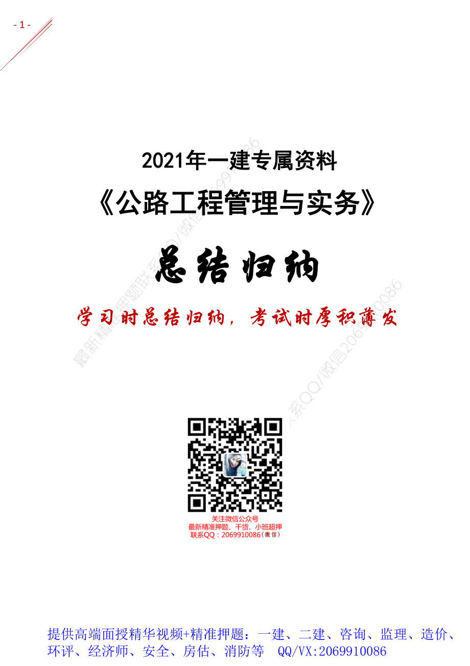 2021年一建-归纳总结-公路.pdf_第1页