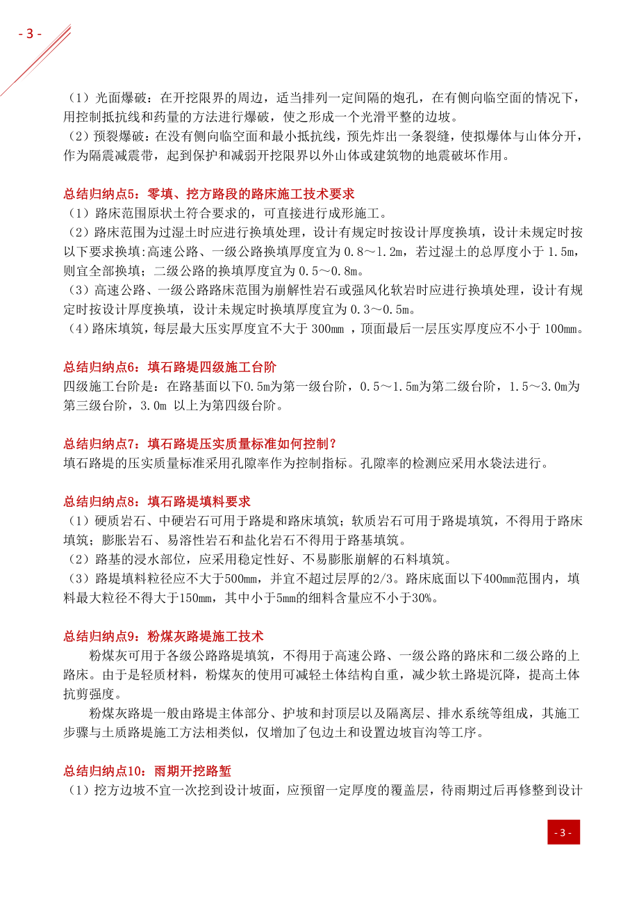 2021年一建-归纳总结-公路.pdf_第3页