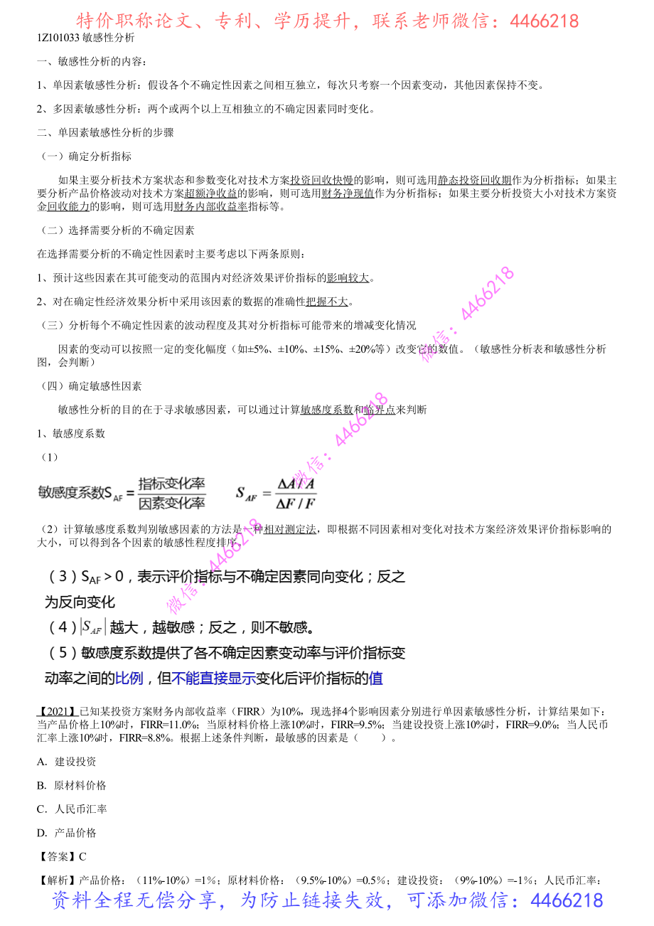 009.技术方案不确定性分析（二）.pdf_第1页