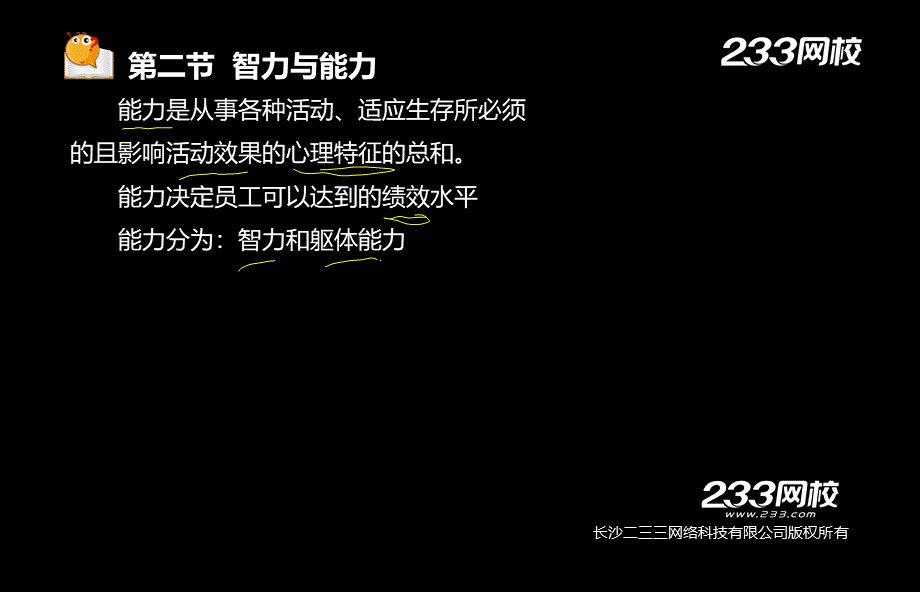 2-1 陈琳-初级经济师-初级人力资源-精-第一章 个体心理与行为（美工版2015.7.6） - 副本(1).ppt_第2页