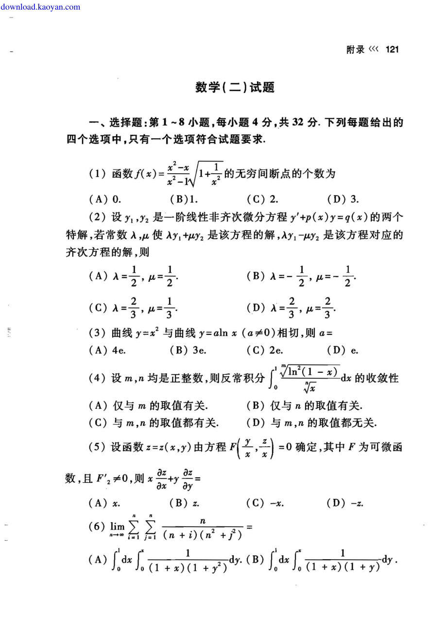 2010年考研数学二真题及答案解析（完整版）.pdf_第1页