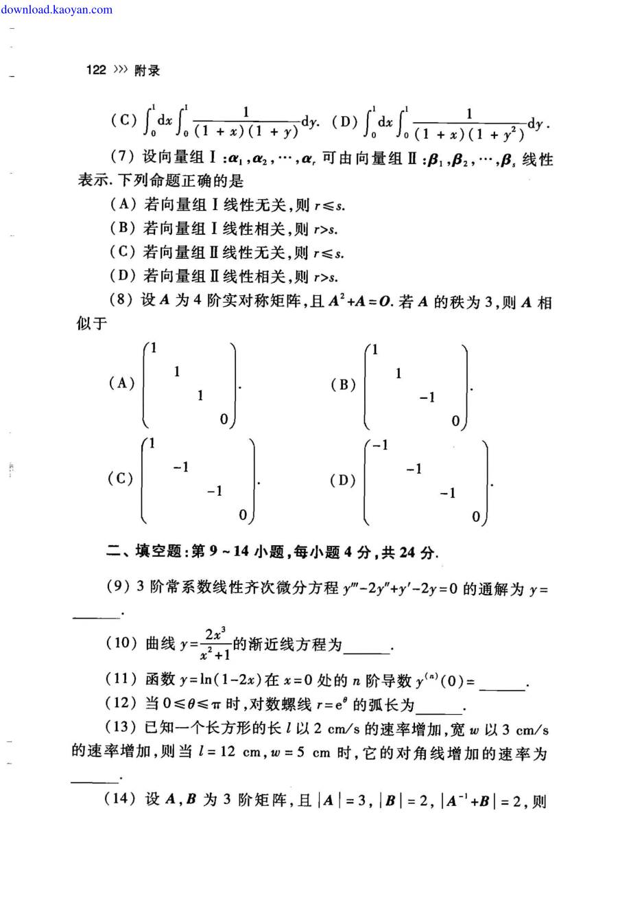 2010年考研数学二真题及答案解析（完整版）.pdf_第2页