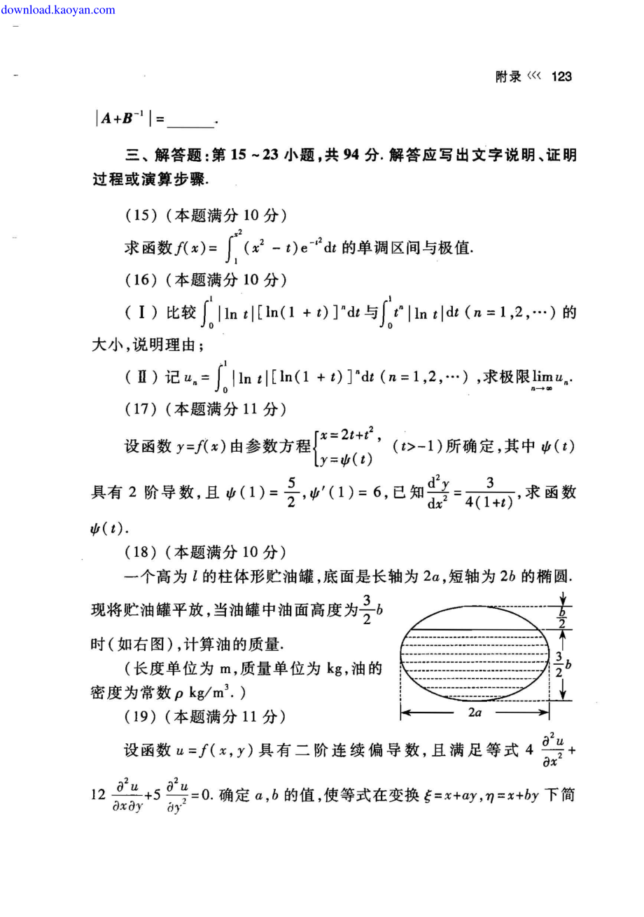 2010年考研数学二真题及答案解析（完整版）.pdf_第3页