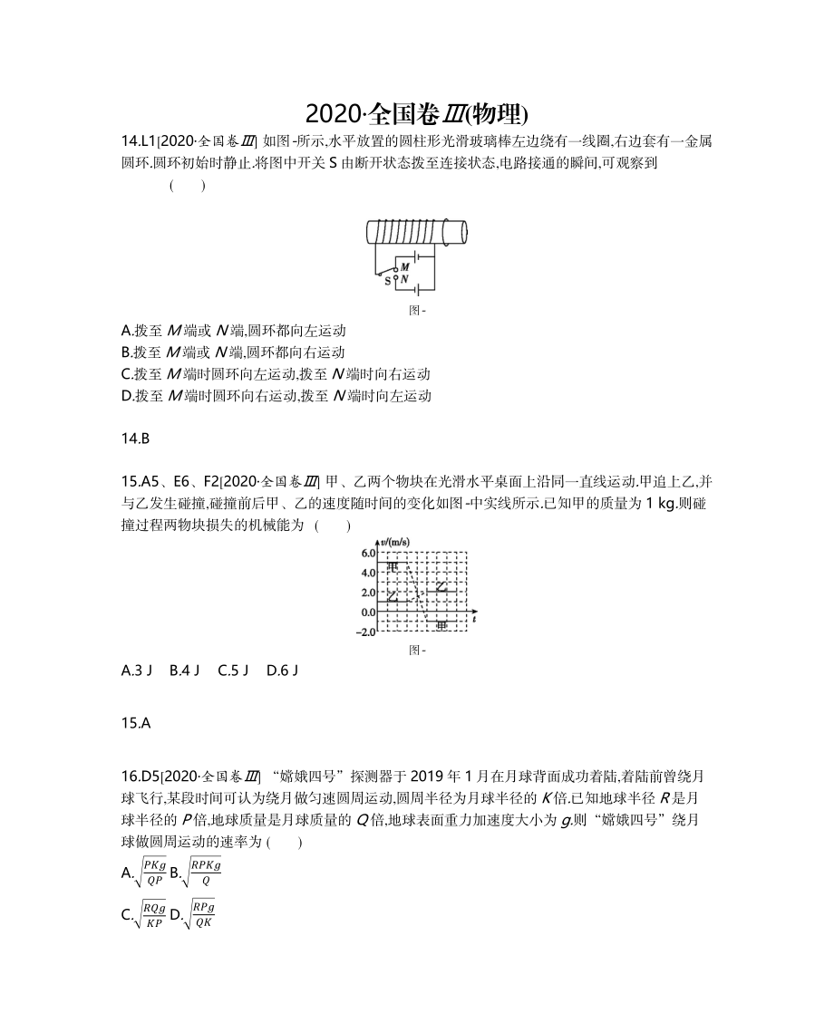 2020全国3 物理.docx_第1页