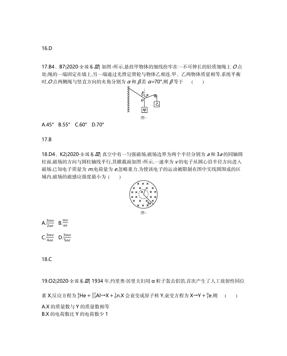 2020全国3 物理.docx_第2页