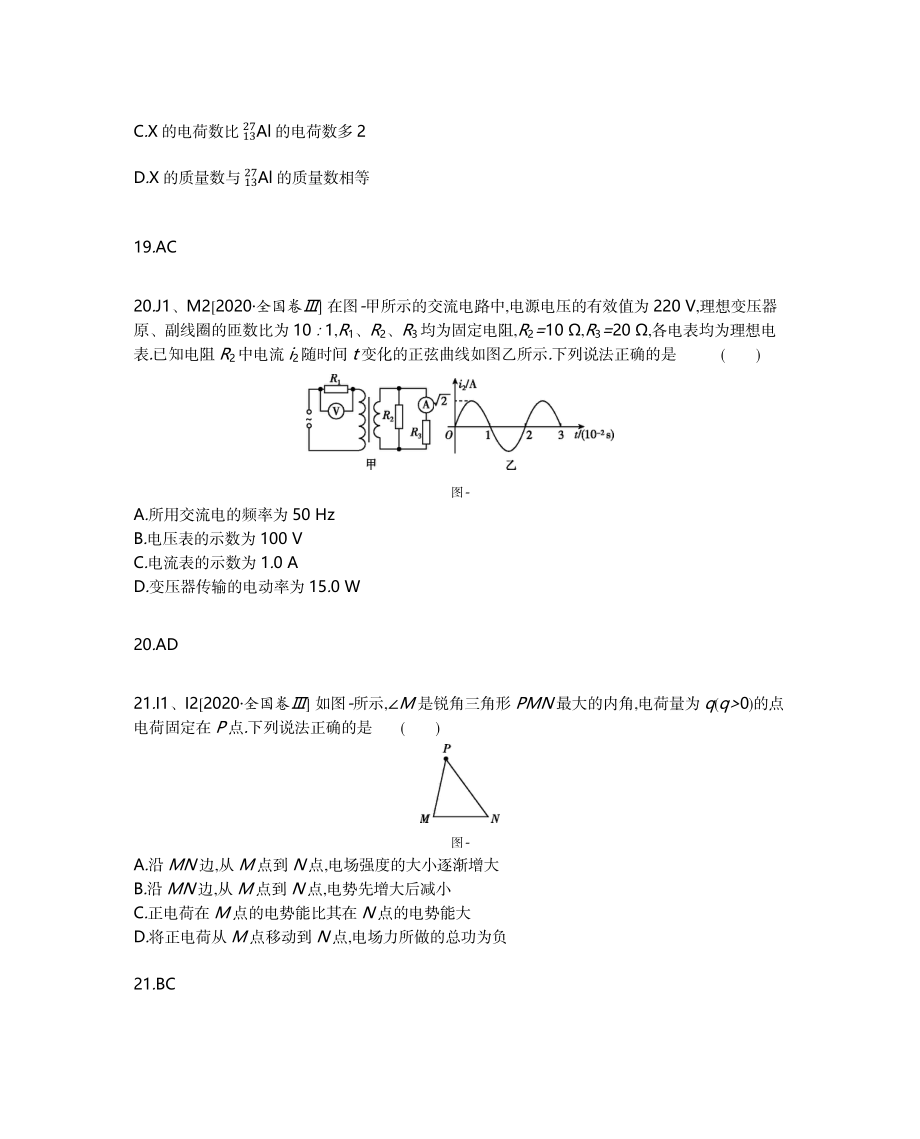 2020全国3 物理.docx_第3页