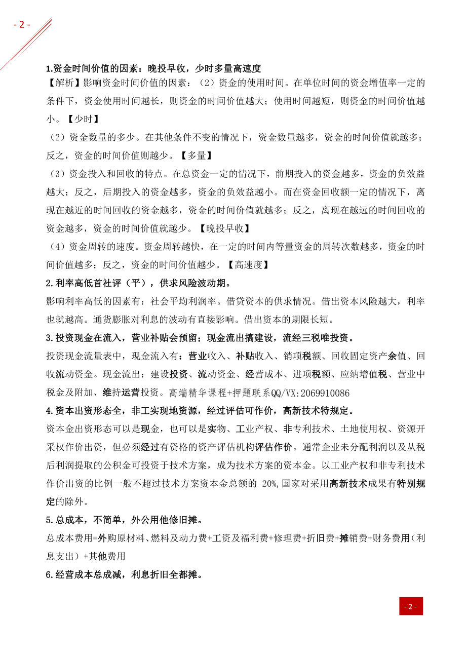 2021年一建-记忆口诀-经济.pdf_第2页