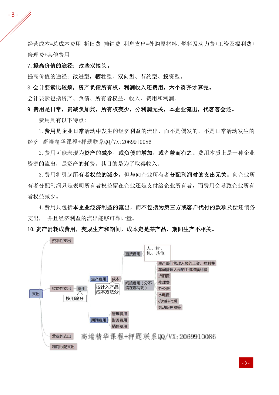 2021年一建-记忆口诀-经济.pdf_第3页