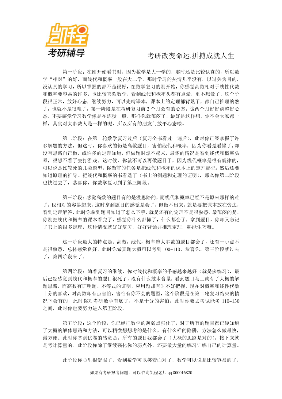 2015年备考手册：研究生考试数学的复习方法-凯程教育.pdf_第2页