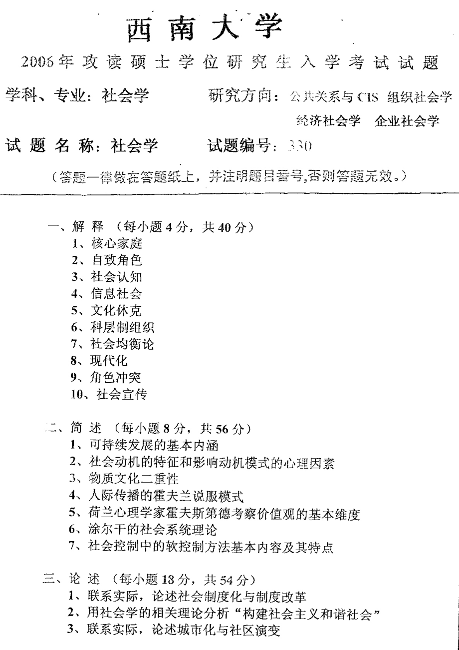 社会学2006.pdf_第1页