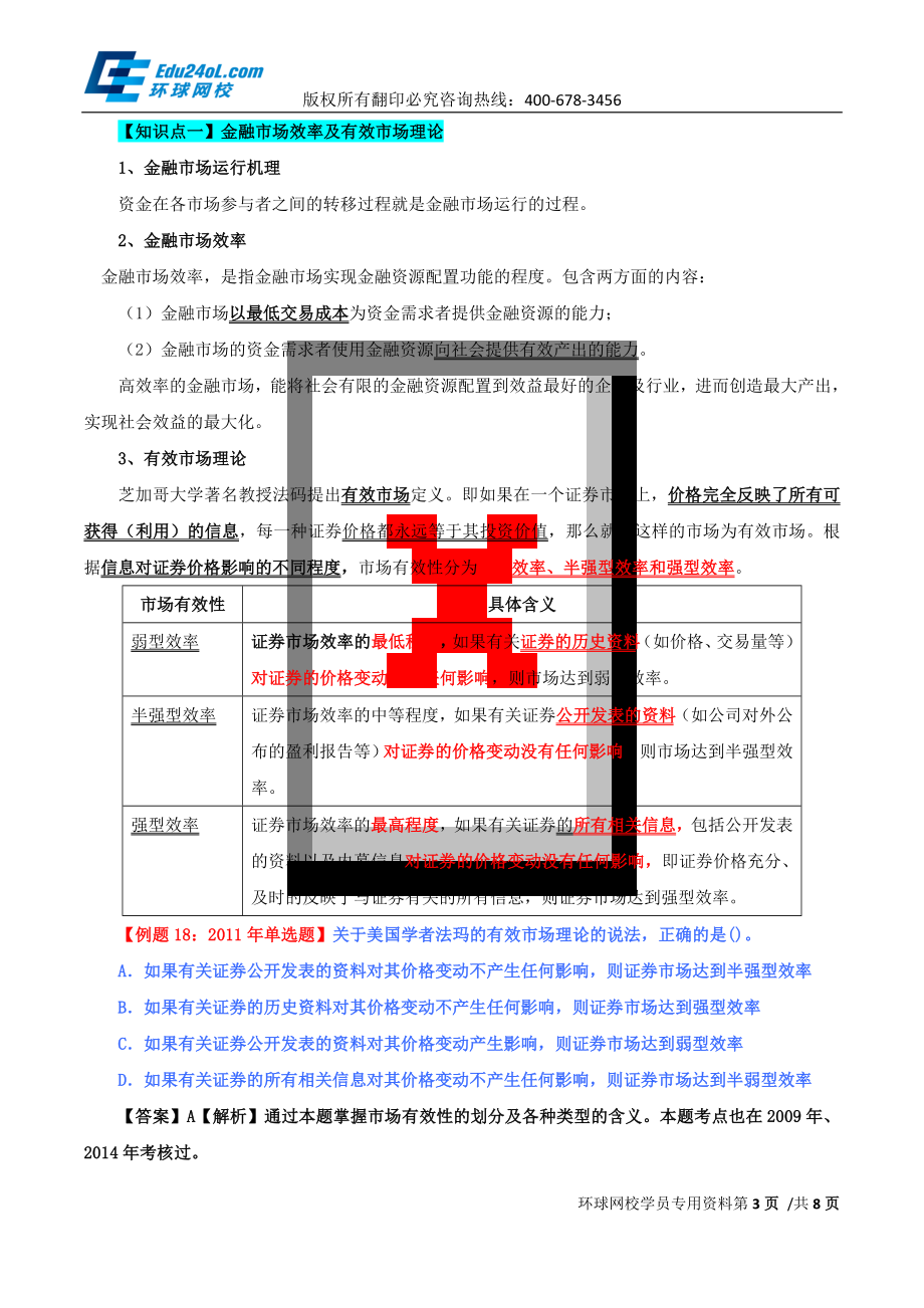 570-1-46-2015-36585108.doc_第3页