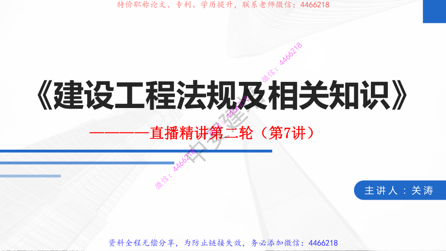 2022一建建设工程法规及相关知识（第二轮）第七讲)---第4章2节.pdf_第2页