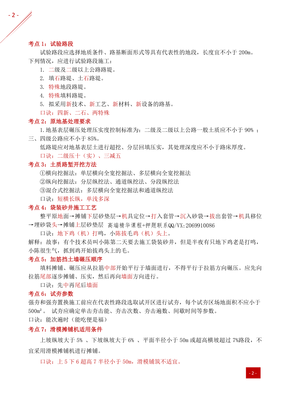 2021年一建-记忆口诀-公路.pdf_第2页